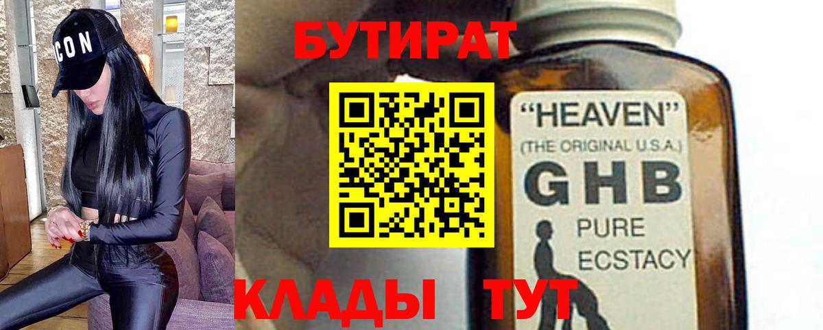 БУТИРАТ BDO 33% Кунгур