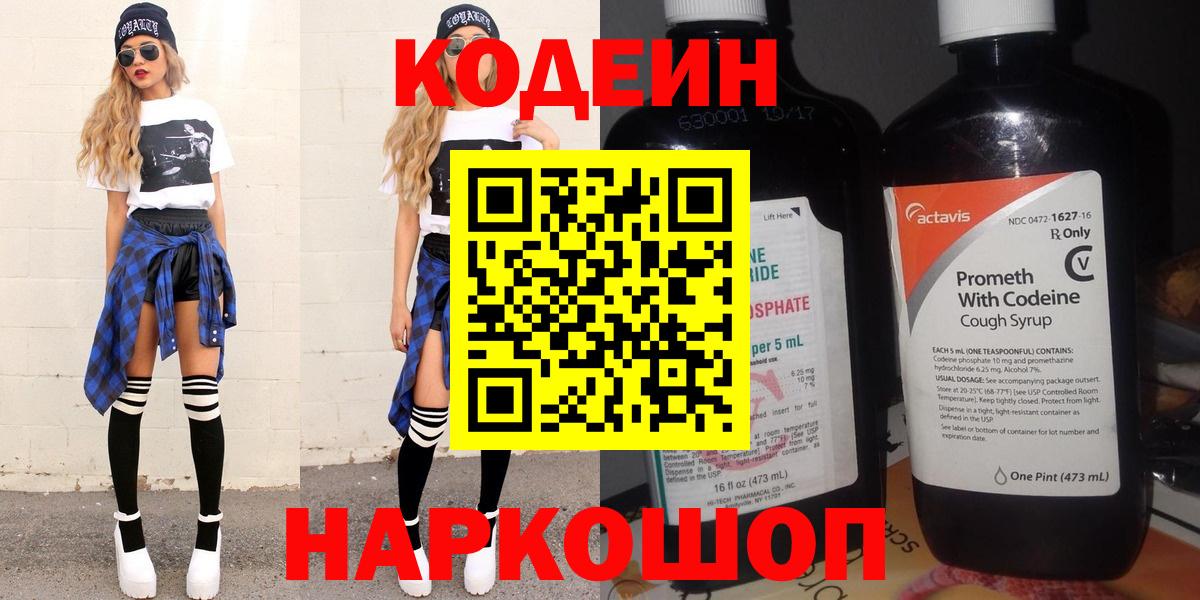 Кодеин Purple Drank Кунгур