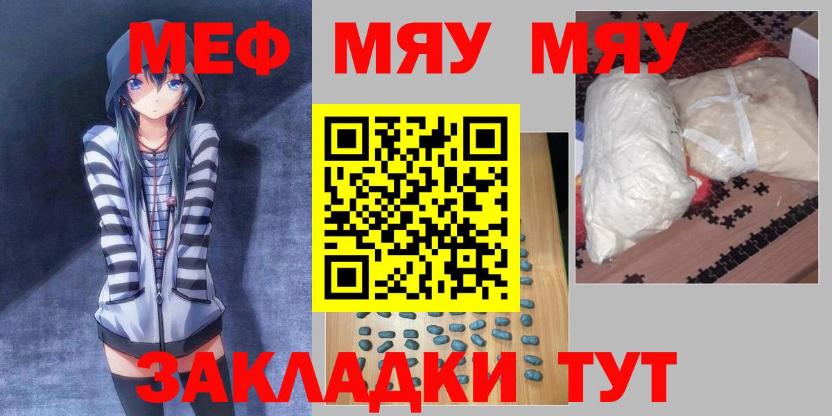 МЕФ  МЕФ мяу мяу  Меф VHQ  Вход с VPN  Кунгур  МЯУ-МЯУ 